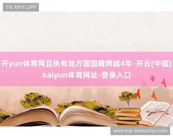 访问开云体育官网登录入口的网页版，保障你的在线游戏安全