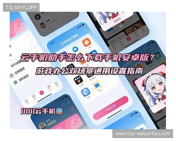 开云手机官方入口：便捷快速访问官方平台的最佳途径指南